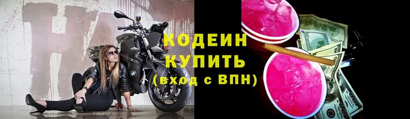 хочу наркоту  Буинск  Кодеиновый сироп Lean напиток Lean (лин) 